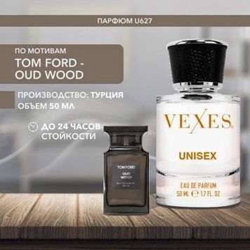 U627-TOM FORD OUD WOOD