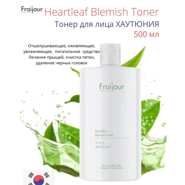 Tonic calmant cu heartleaf FRAIJOUR Heartleaf Blemish Toner