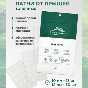 Гидроколлоидные патчи с центеллой для быстрого заживления прыщей! VT COSMETICS CICA Spot Patch