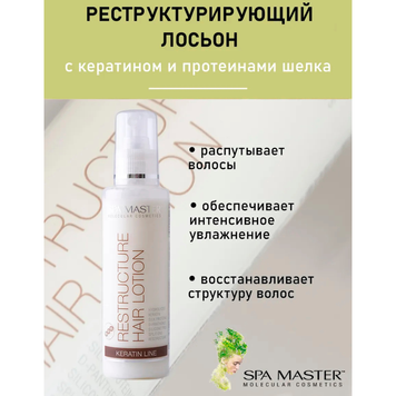 Restructure Hair Lotion 135ml