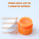 [CARENEL] Маска ночная для губ с абрикосом Apricot Lip Night Mask, 23 г