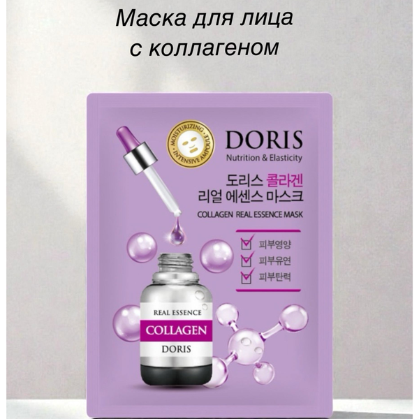 [DORIS] Mască textilă pentru față cu COLAGEN COLLAGEN Real Essence Mask, 25 ml