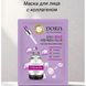 [DORIS] Mască textilă pentru față cu COLAGEN COLLAGEN Real Essence Mask, 25 ml