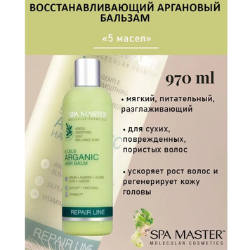 Кондиционер для восстановления поврежденных волос 5 масел.