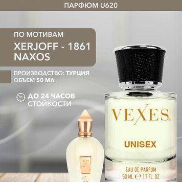 U620-XERJOFF-1861 NAXOS